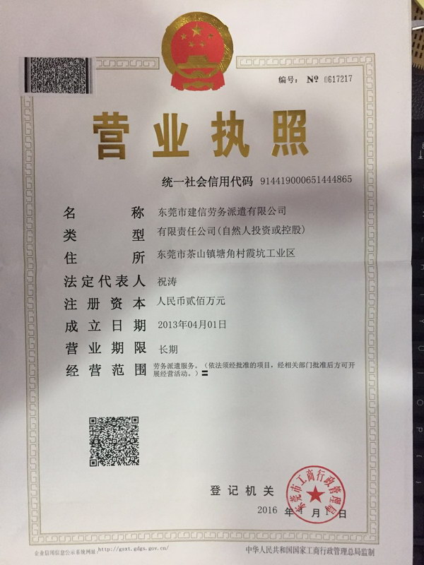 營(yíng)業(yè)執(zhí)照